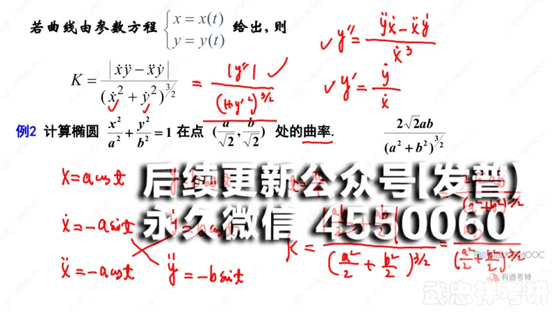 (36)--3.7笔记小结_01.2026考研数学有道武忠祥刘金峰全程班_01.2026考研数学武忠祥刘金峰全程班_00.书籍和讲义_{2}--资料