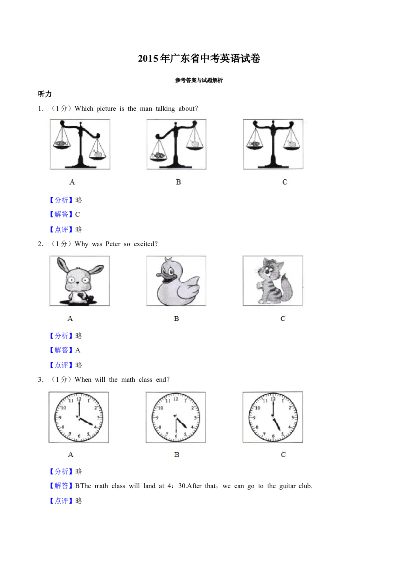 2015年广东省中考英语真题（解析卷）_❤广东中考真题备考2026_3.广东中考英语2008-2025
