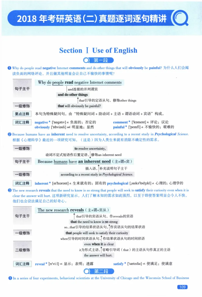 2018年逐词逐句精讲册_41考研英语一二历年真题解析_英语二_解析册+逐词逐句册