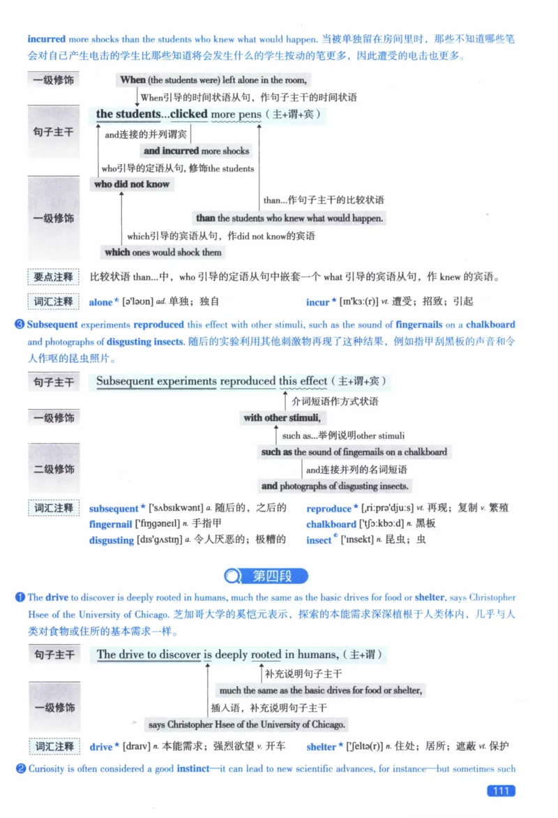 2018年逐词逐句精讲册_41考研英语一二历年真题解析_英语二_解析册+逐词逐句册
