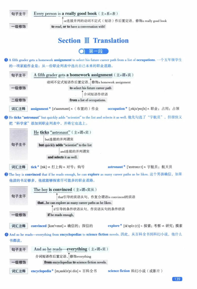 2018年逐词逐句精讲册_41考研英语一二历年真题解析_英语二_解析册+逐词逐句册