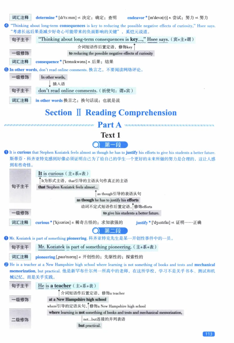 2018年逐词逐句精讲册_41考研英语一二历年真题解析_英语二_解析册+逐词逐句册