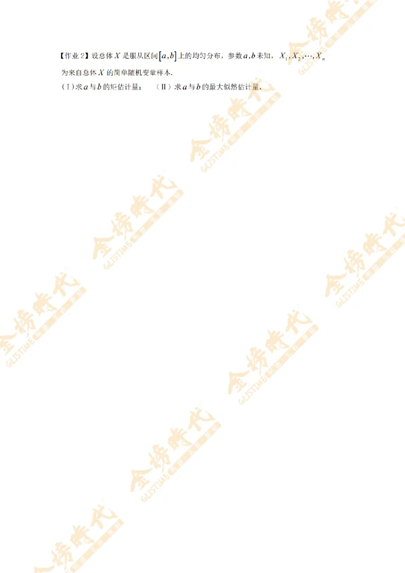 2025年概率统计专题第08节--矩估计和似然估计（作业留白版）（二）_07.2026考研数学李永乐全程班_01.2026考研数学金榜李永乐_09.李永乐&times;薛威26考研数学保命班_00.配课讲义