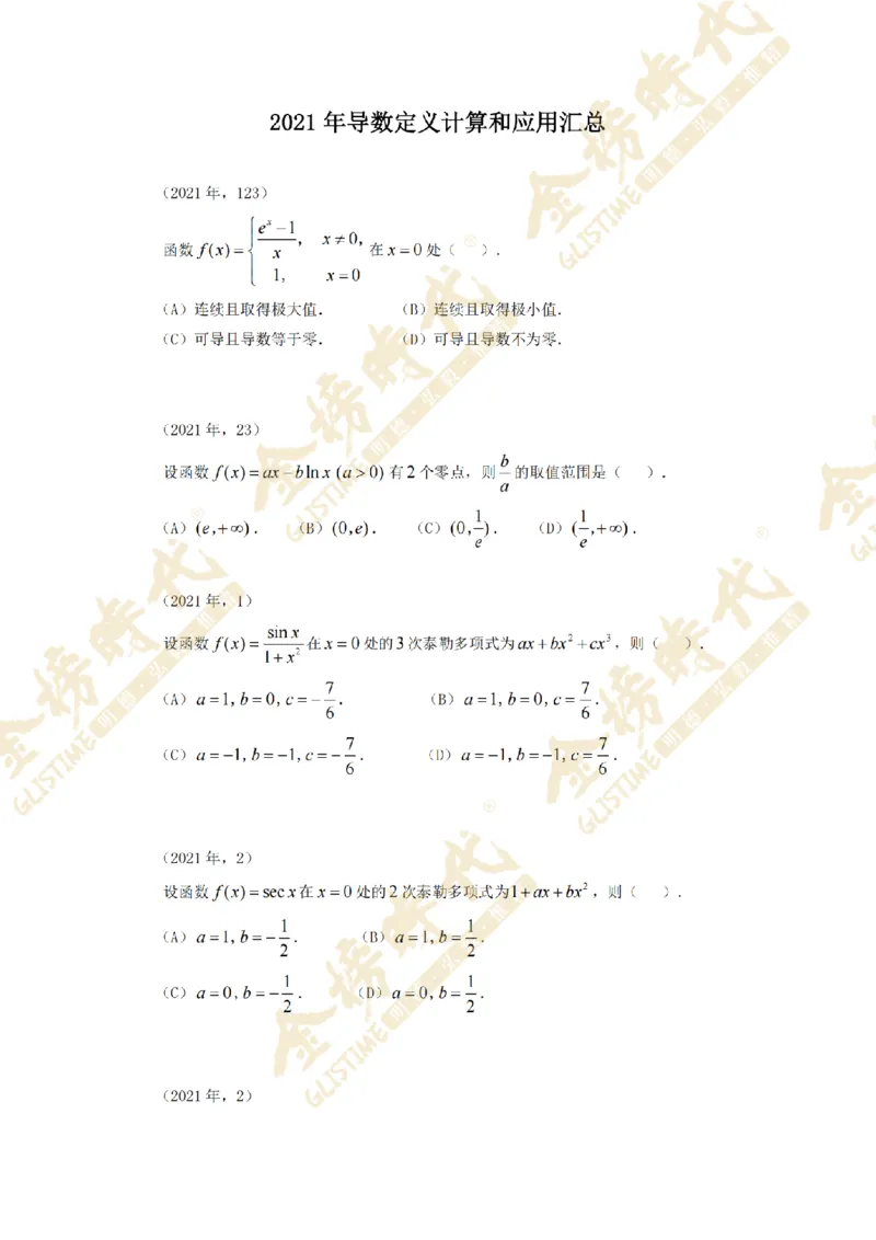 2025年11月26日真题高等数学必考题型第05节--导数定义计算和应用（紧凑版）_07.2026考研数学李永乐全程班_01.2026考研数学金榜李永乐_09.李永乐&times;薛威26考研数学保命班