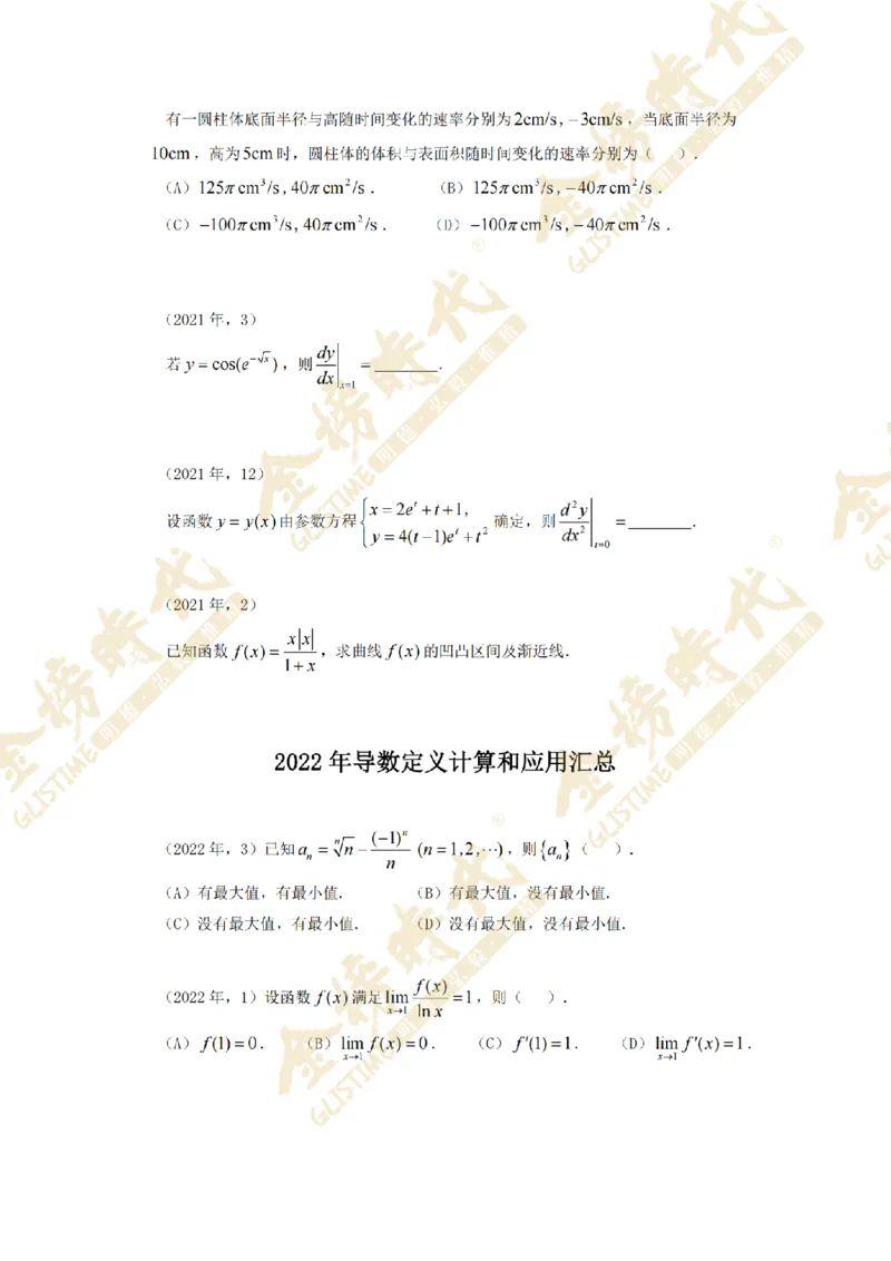 2025年11月26日真题高等数学必考题型第05节--导数定义计算和应用（紧凑版）_07.2026考研数学李永乐全程班_01.2026考研数学金榜李永乐_09.李永乐&times;薛威26考研数学保命班