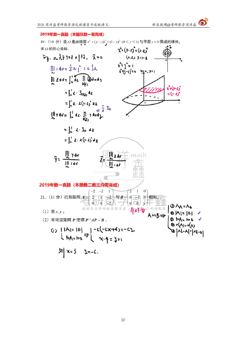 207.2026周洋鑫考研数学（2019真题讲解）_04.2026考研数学周洋鑫数学笑过_00.随课资料