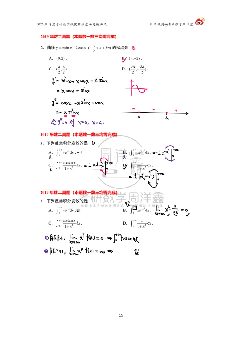 207.2026周洋鑫考研数学（2019真题讲解）_04.2026考研数学周洋鑫数学笑过_00.随课资料