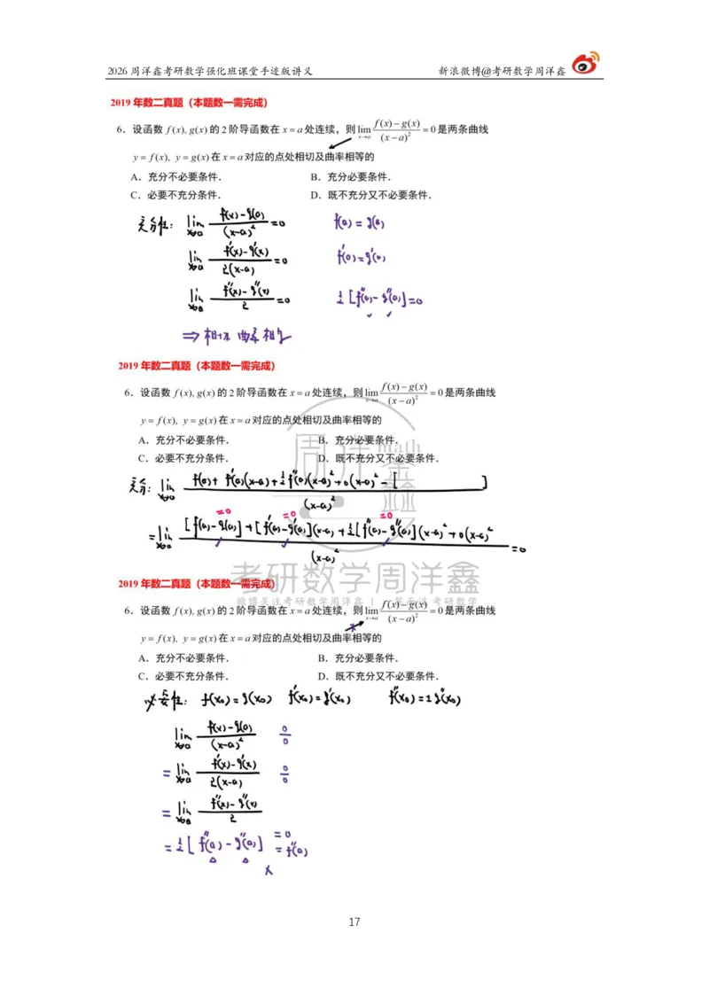 207.2026周洋鑫考研数学（2019真题讲解）_04.2026考研数学周洋鑫数学笑过_00.随课资料