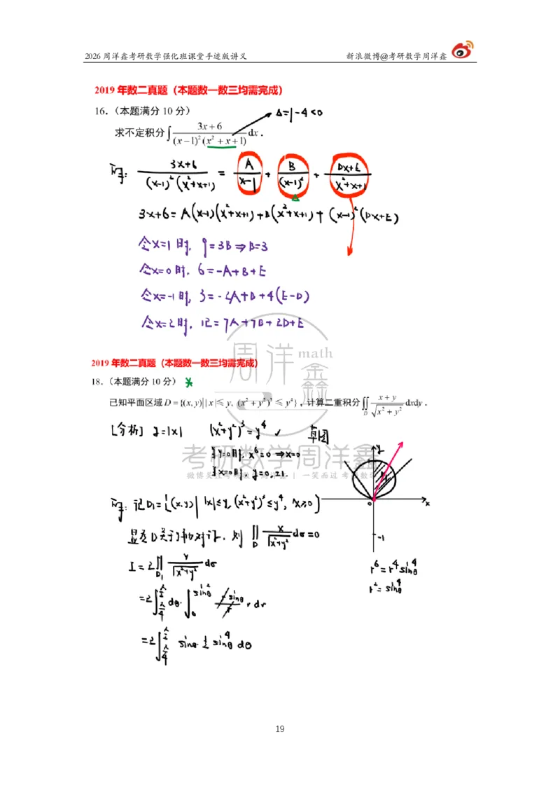 207.2026周洋鑫考研数学（2019真题讲解）_04.2026考研数学周洋鑫数学笑过_00.随课资料