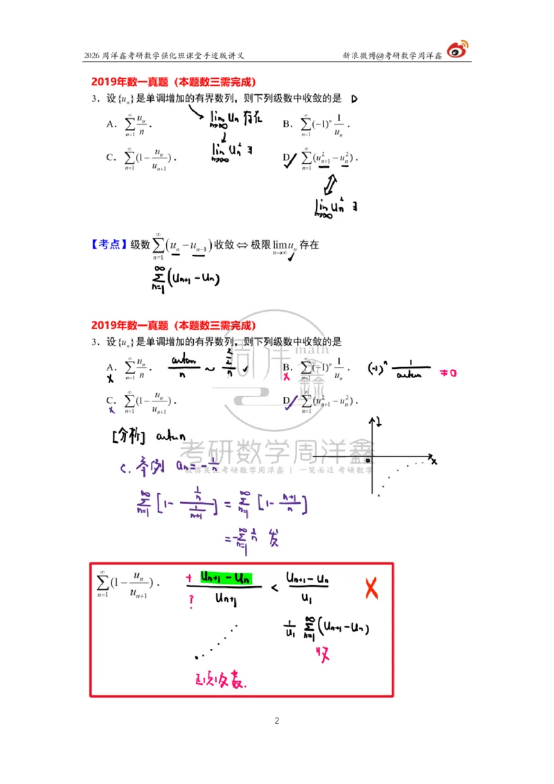 207.2026周洋鑫考研数学（2019真题讲解）_04.2026考研数学周洋鑫数学笑过_00.随课资料