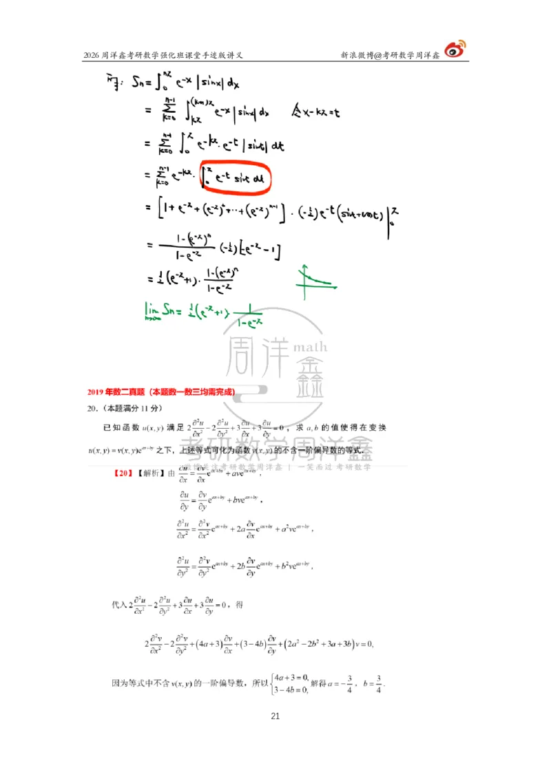 207.2026周洋鑫考研数学（2019真题讲解）_04.2026考研数学周洋鑫数学笑过_00.随课资料