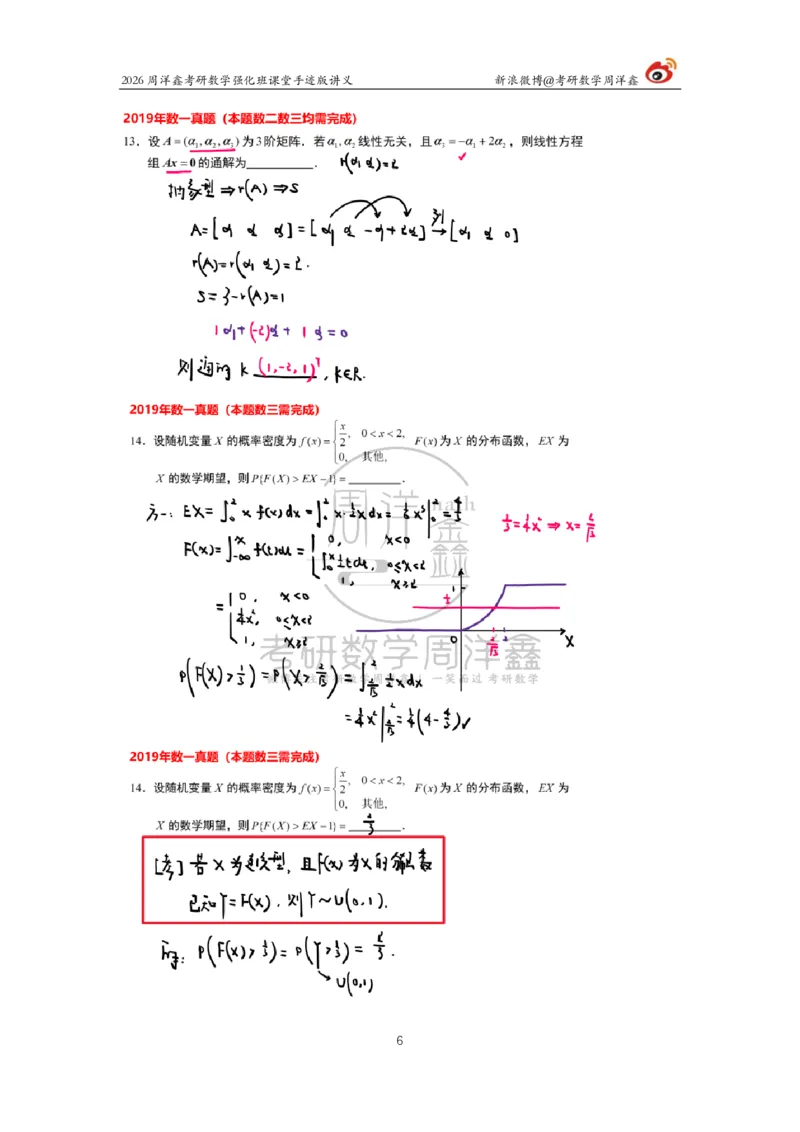 207.2026周洋鑫考研数学（2019真题讲解）_04.2026考研数学周洋鑫数学笑过_00.随课资料