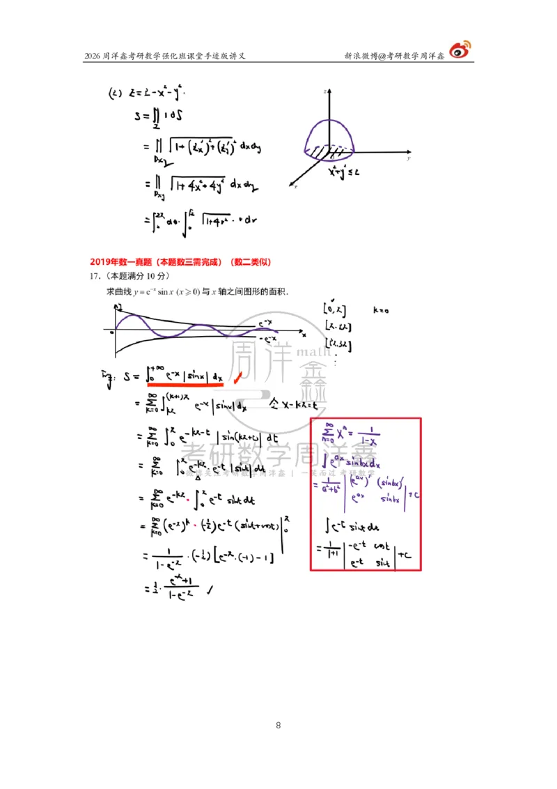 207.2026周洋鑫考研数学（2019真题讲解）_04.2026考研数学周洋鑫数学笑过_00.随课资料