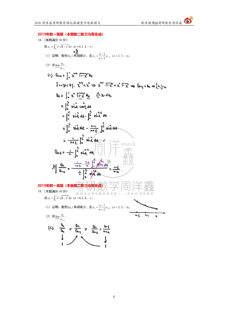 207.2026周洋鑫考研数学（2019真题讲解）_04.2026考研数学周洋鑫数学笑过_00.随课资料