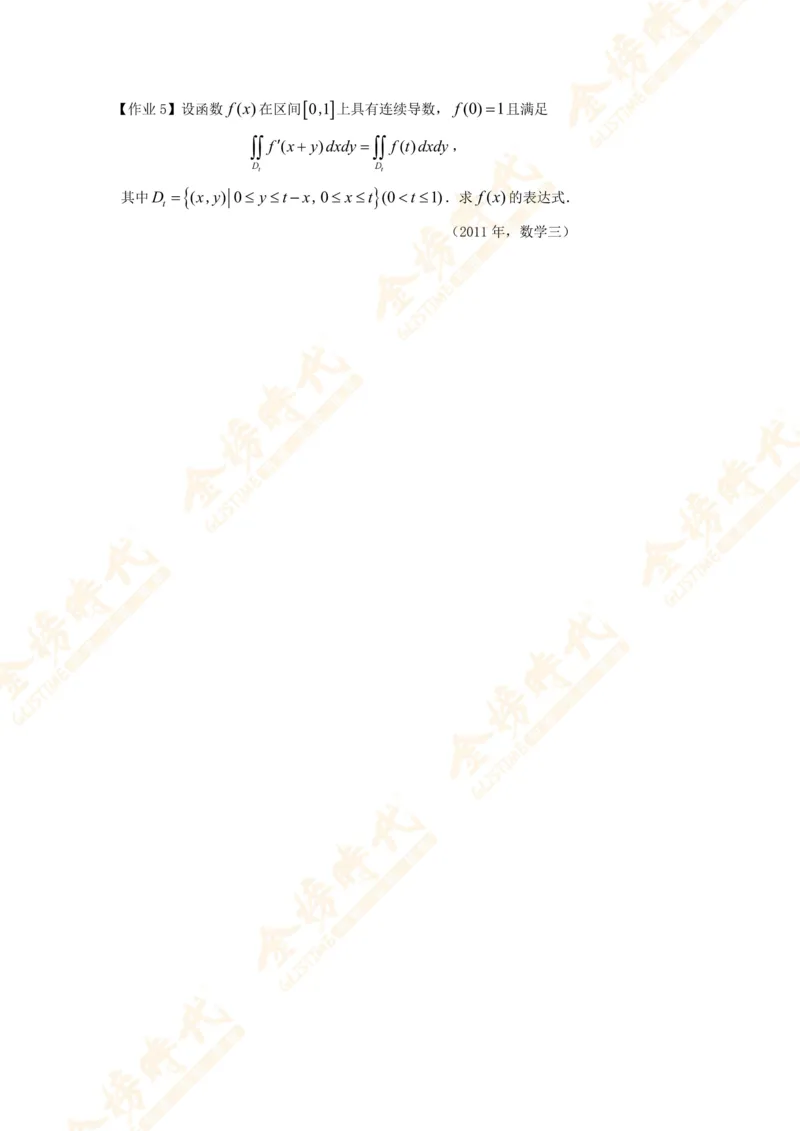 合并高等数学专题讲义（题目留白版）_07.2026考研数学李永乐全程班_01.2026考研数学金榜李永乐_09.李永乐&times;薛威26考研数学保命班_00.配课讲义_必考专题&mdash;高等数学