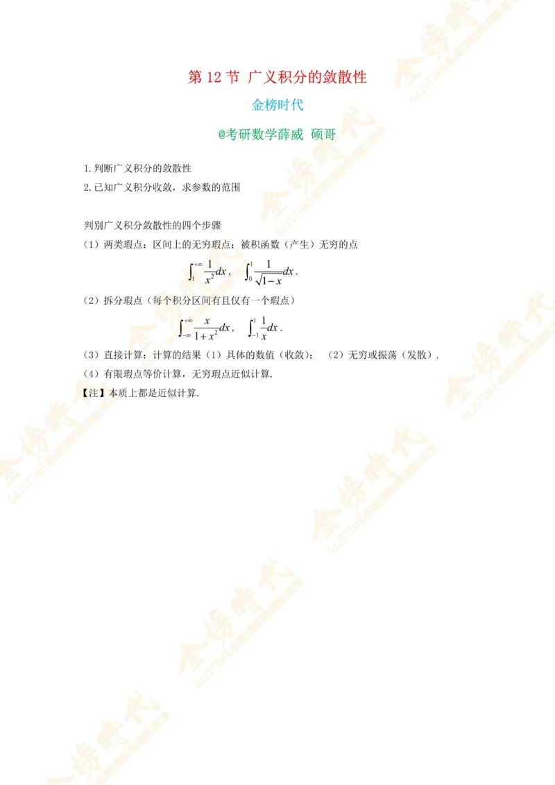 合并高等数学专题讲义（题目留白版）_07.2026考研数学李永乐全程班_01.2026考研数学金榜李永乐_09.李永乐&times;薛威26考研数学保命班_00.配课讲义_必考专题&mdash;高等数学