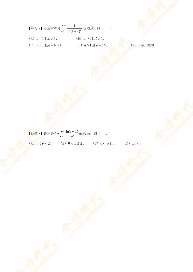 合并高等数学专题讲义（题目留白版）_07.2026考研数学李永乐全程班_01.2026考研数学金榜李永乐_09.李永乐&times;薛威26考研数学保命班_00.配课讲义_必考专题&mdash;高等数学