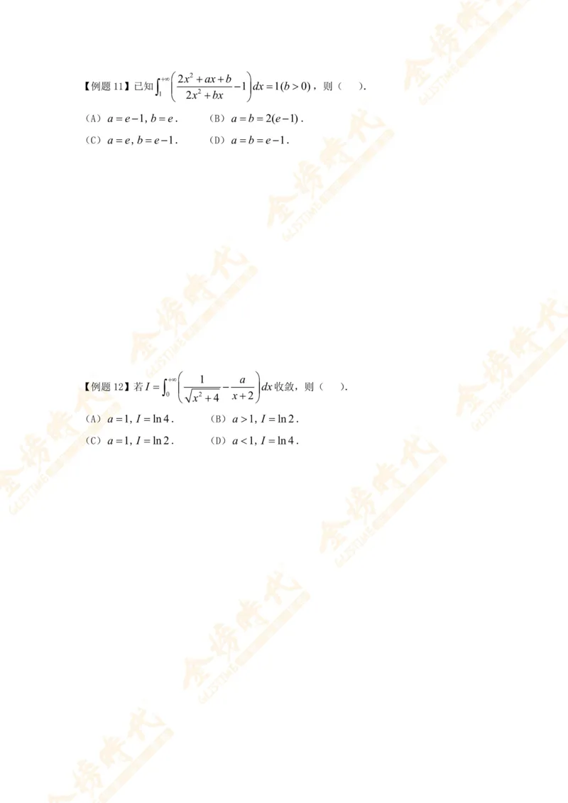 合并高等数学专题讲义（题目留白版）_07.2026考研数学李永乐全程班_01.2026考研数学金榜李永乐_09.李永乐&times;薛威26考研数学保命班_00.配课讲义_必考专题&mdash;高等数学