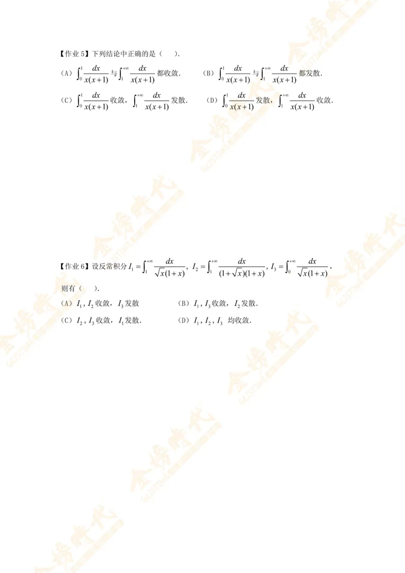 合并高等数学专题讲义（题目留白版）_07.2026考研数学李永乐全程班_01.2026考研数学金榜李永乐_09.李永乐&times;薛威26考研数学保命班_00.配课讲义_必考专题&mdash;高等数学