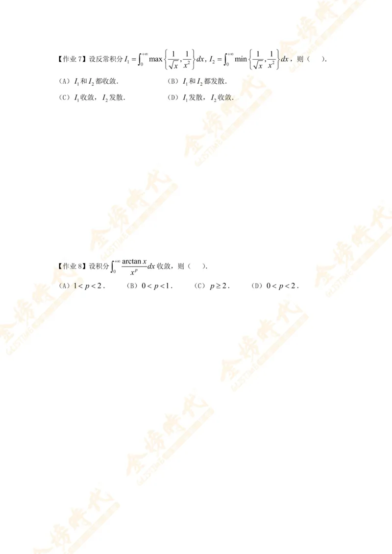 合并高等数学专题讲义（题目留白版）_07.2026考研数学李永乐全程班_01.2026考研数学金榜李永乐_09.李永乐&times;薛威26考研数学保命班_00.配课讲义_必考专题&mdash;高等数学