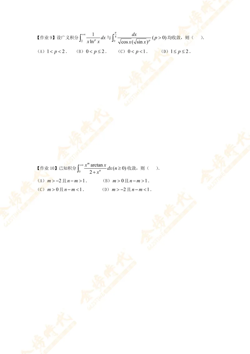 合并高等数学专题讲义（题目留白版）_07.2026考研数学李永乐全程班_01.2026考研数学金榜李永乐_09.李永乐&times;薛威26考研数学保命班_00.配课讲义_必考专题&mdash;高等数学