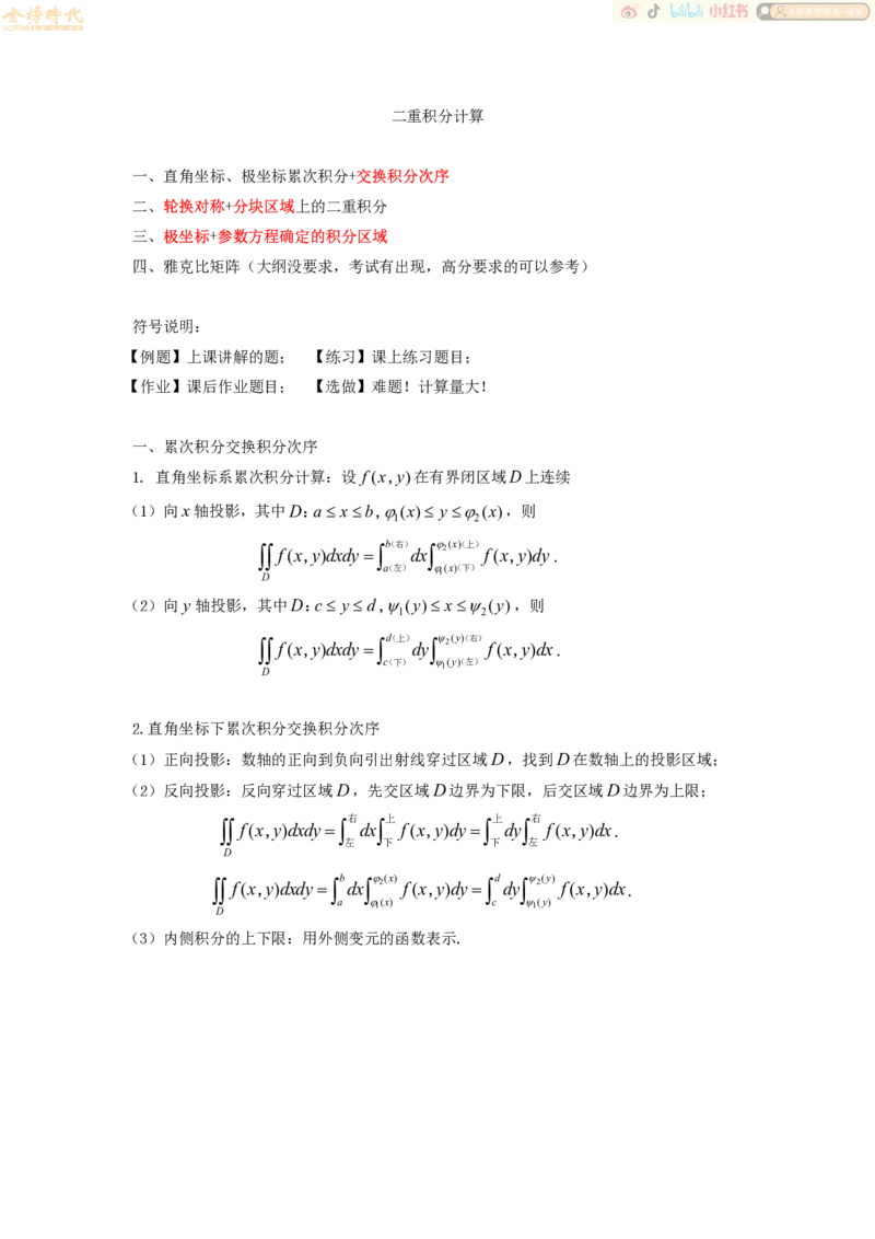 合并高等数学专题讲义（题目留白版）_07.2026考研数学李永乐全程班_01.2026考研数学金榜李永乐_09.李永乐&times;薛威26考研数学保命班_00.配课讲义_必考专题&mdash;高等数学