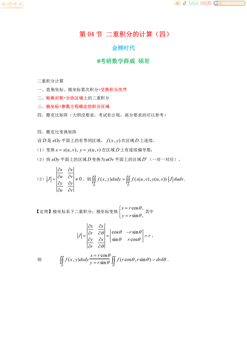 合并高等数学专题讲义（题目留白版）_07.2026考研数学李永乐全程班_01.2026考研数学金榜李永乐_09.李永乐&times;薛威26考研数学保命班_00.配课讲义_必考专题&mdash;高等数学