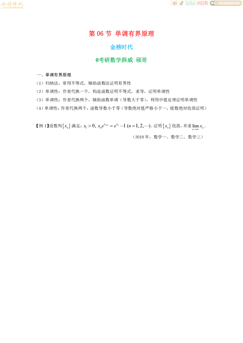 合并高等数学专题讲义（题目留白版）_07.2026考研数学李永乐全程班_01.2026考研数学金榜李永乐_09.李永乐&times;薛威26考研数学保命班_00.配课讲义_必考专题&mdash;高等数学