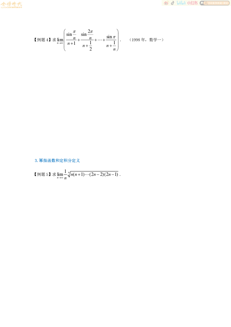 合并高等数学专题讲义（题目留白版）_07.2026考研数学李永乐全程班_01.2026考研数学金榜李永乐_09.李永乐&times;薛威26考研数学保命班_00.配课讲义_必考专题&mdash;高等数学