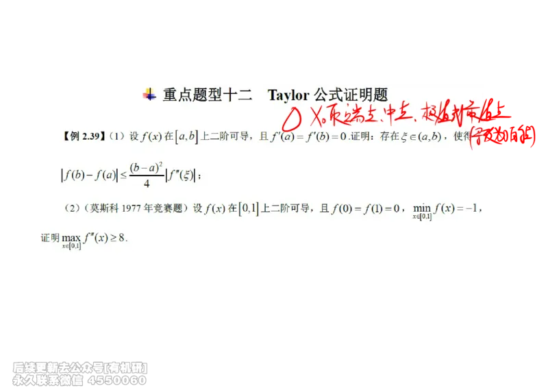 (443)--高数（上）07笔记_01.2026考研数学有道武忠祥刘金峰全程班_01.2026考研数学武忠祥刘金峰全程班_00.书籍和讲义_{2}--资料