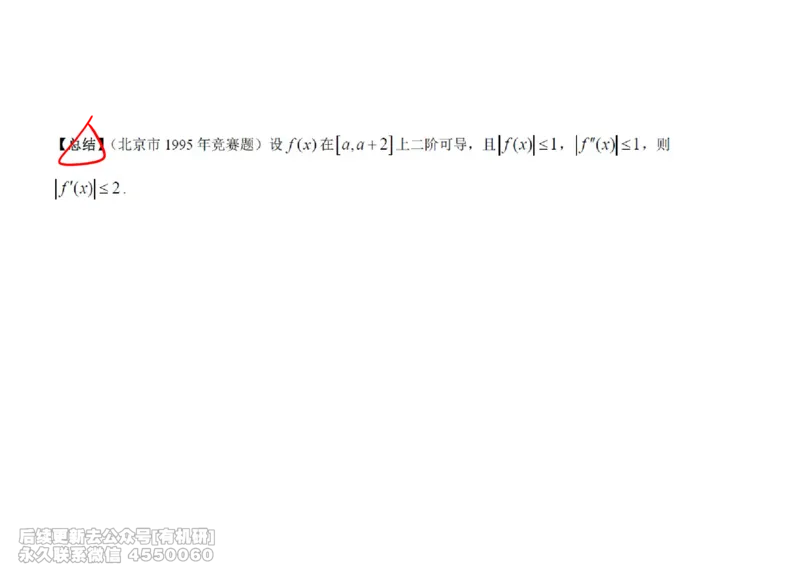 (443)--高数（上）07笔记_01.2026考研数学有道武忠祥刘金峰全程班_01.2026考研数学武忠祥刘金峰全程班_00.书籍和讲义_{2}--资料