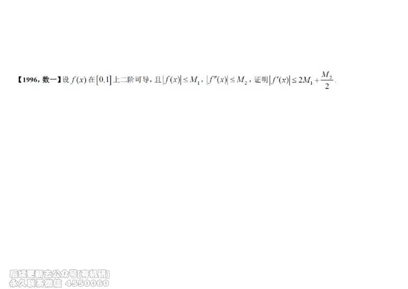 (443)--高数（上）07笔记_01.2026考研数学有道武忠祥刘金峰全程班_01.2026考研数学武忠祥刘金峰全程班_00.书籍和讲义_{2}--资料