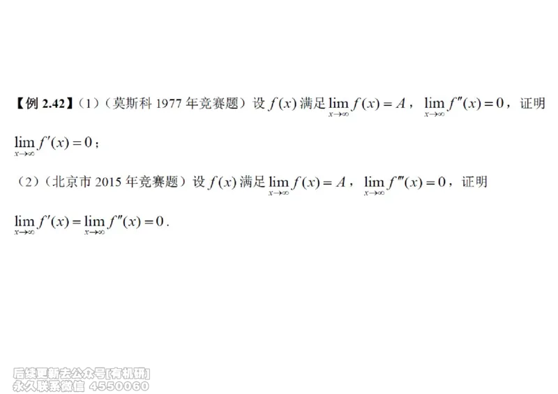 (443)--高数（上）07笔记_01.2026考研数学有道武忠祥刘金峰全程班_01.2026考研数学武忠祥刘金峰全程班_00.书籍和讲义_{2}--资料