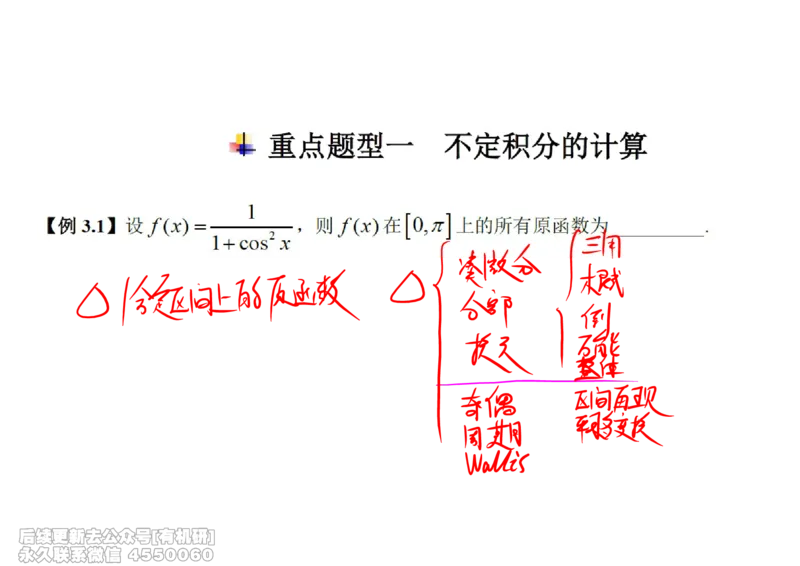 (443)--高数（上）07笔记_01.2026考研数学有道武忠祥刘金峰全程班_01.2026考研数学武忠祥刘金峰全程班_00.书籍和讲义_{2}--资料