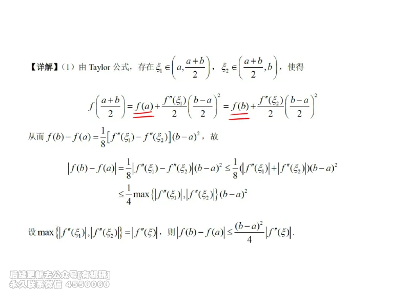 (443)--高数（上）07笔记_01.2026考研数学有道武忠祥刘金峰全程班_01.2026考研数学武忠祥刘金峰全程班_00.书籍和讲义_{2}--资料