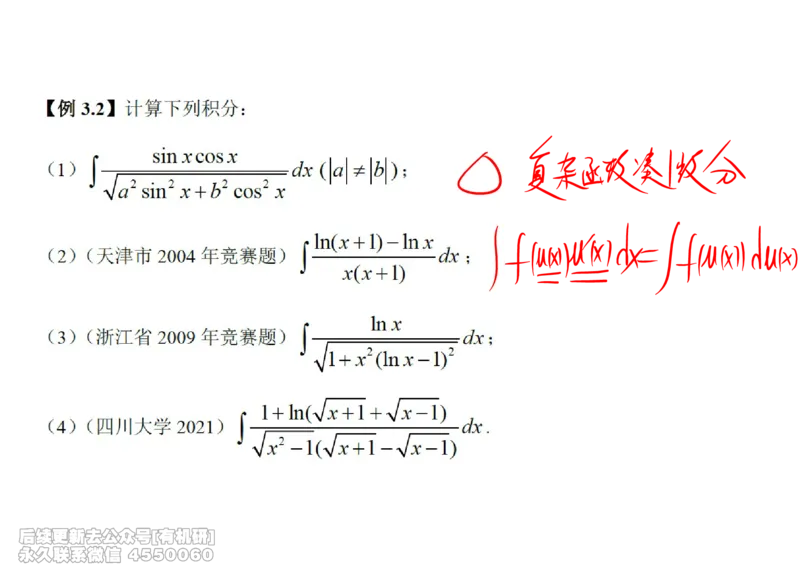 (443)--高数（上）07笔记_01.2026考研数学有道武忠祥刘金峰全程班_01.2026考研数学武忠祥刘金峰全程班_00.书籍和讲义_{2}--资料