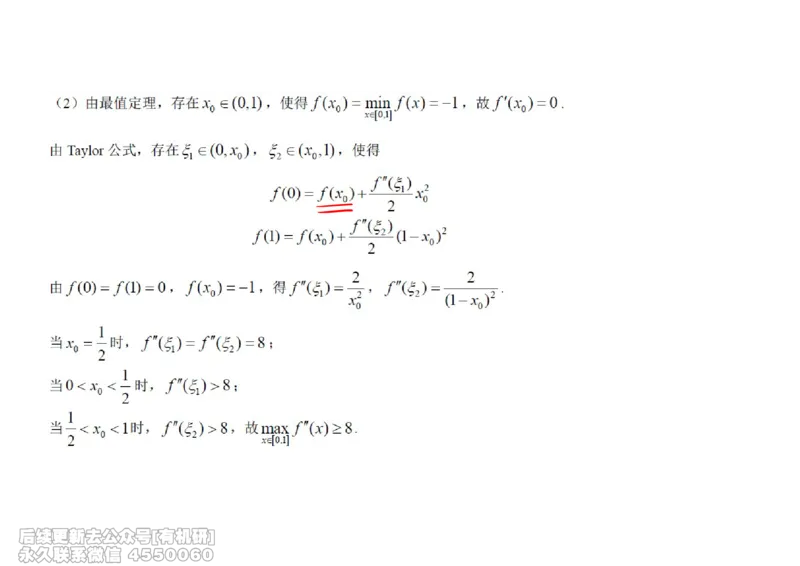 (443)--高数（上）07笔记_01.2026考研数学有道武忠祥刘金峰全程班_01.2026考研数学武忠祥刘金峰全程班_00.书籍和讲义_{2}--资料