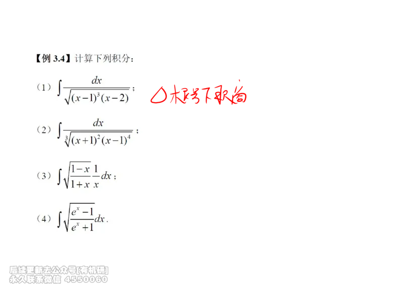 (443)--高数（上）07笔记_01.2026考研数学有道武忠祥刘金峰全程班_01.2026考研数学武忠祥刘金峰全程班_00.书籍和讲义_{2}--资料