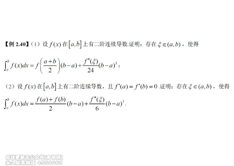 (443)--高数（上）07笔记_01.2026考研数学有道武忠祥刘金峰全程班_01.2026考研数学武忠祥刘金峰全程班_00.书籍和讲义_{2}--资料