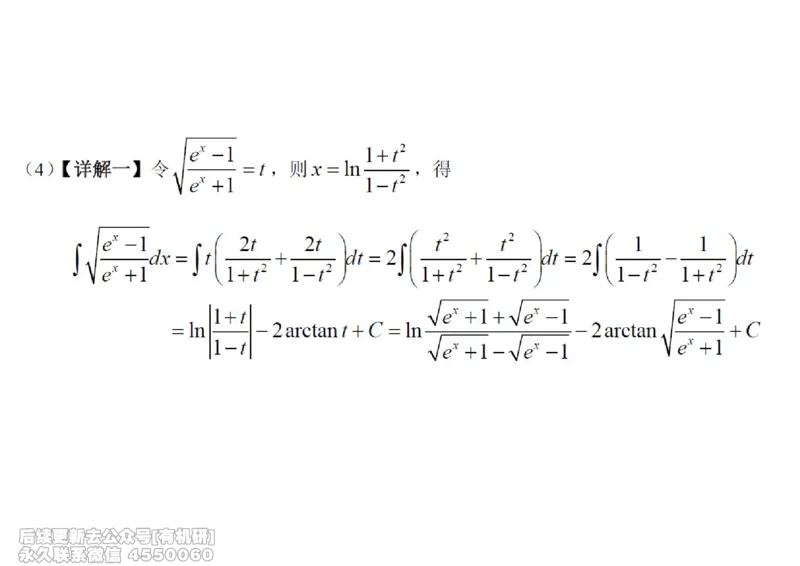 (443)--高数（上）07笔记_01.2026考研数学有道武忠祥刘金峰全程班_01.2026考研数学武忠祥刘金峰全程班_00.书籍和讲义_{2}--资料
