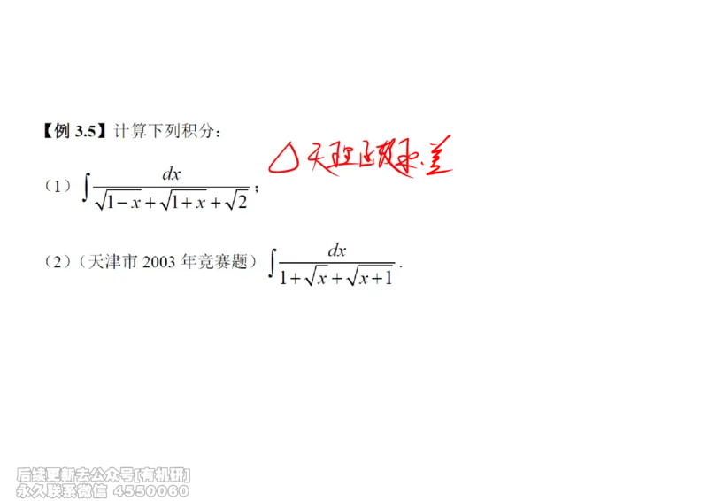 (443)--高数（上）07笔记_01.2026考研数学有道武忠祥刘金峰全程班_01.2026考研数学武忠祥刘金峰全程班_00.书籍和讲义_{2}--资料