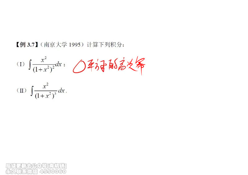 (443)--高数（上）07笔记_01.2026考研数学有道武忠祥刘金峰全程班_01.2026考研数学武忠祥刘金峰全程班_00.书籍和讲义_{2}--资料