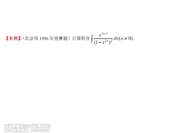 (443)--高数（上）07笔记_01.2026考研数学有道武忠祥刘金峰全程班_01.2026考研数学武忠祥刘金峰全程班_00.书籍和讲义_{2}--资料
