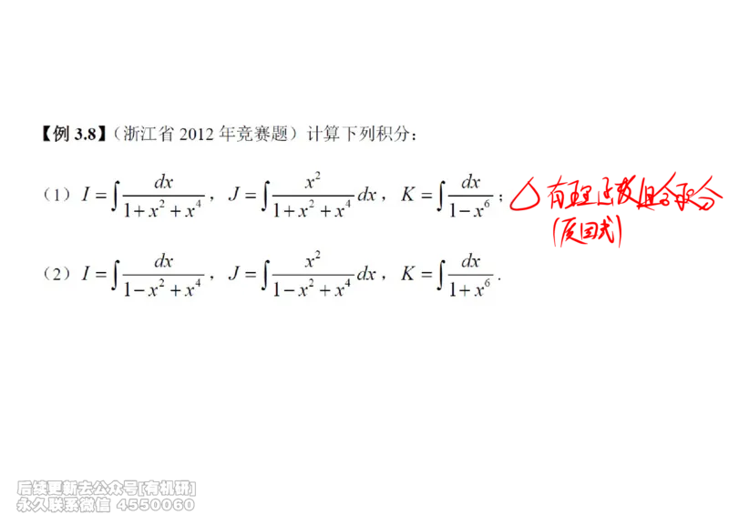 (443)--高数（上）07笔记_01.2026考研数学有道武忠祥刘金峰全程班_01.2026考研数学武忠祥刘金峰全程班_00.书籍和讲义_{2}--资料