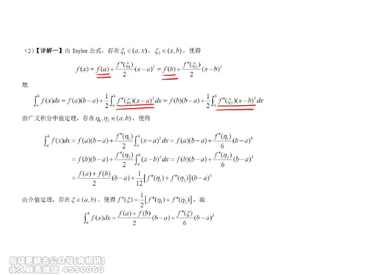 (443)--高数（上）07笔记_01.2026考研数学有道武忠祥刘金峰全程班_01.2026考研数学武忠祥刘金峰全程班_00.书籍和讲义_{2}--资料