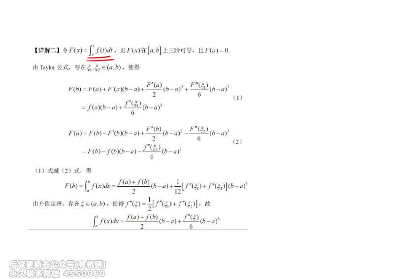 (443)--高数（上）07笔记_01.2026考研数学有道武忠祥刘金峰全程班_01.2026考研数学武忠祥刘金峰全程班_00.书籍和讲义_{2}--资料