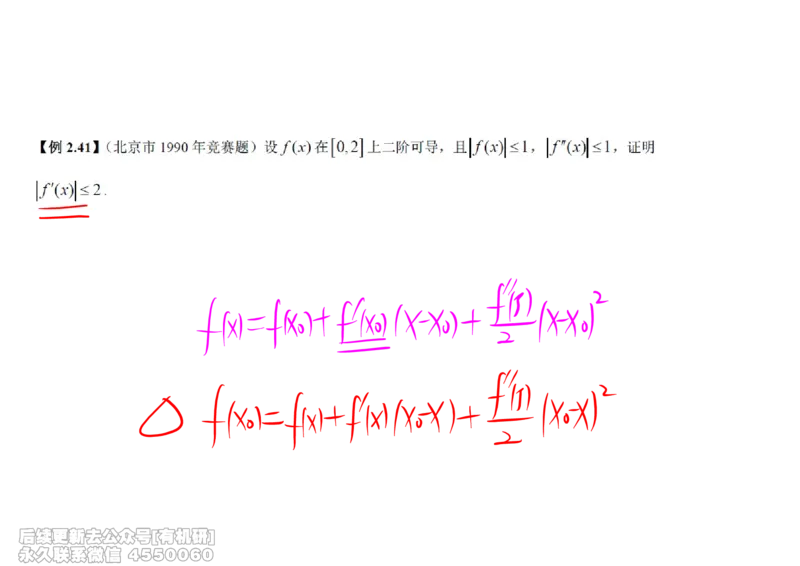 (443)--高数（上）07笔记_01.2026考研数学有道武忠祥刘金峰全程班_01.2026考研数学武忠祥刘金峰全程班_00.书籍和讲义_{2}--资料