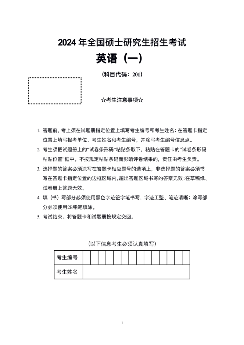 2024年英语一真题解析_41考研英语一二历年真题解析_英语一_真题册+答案速查