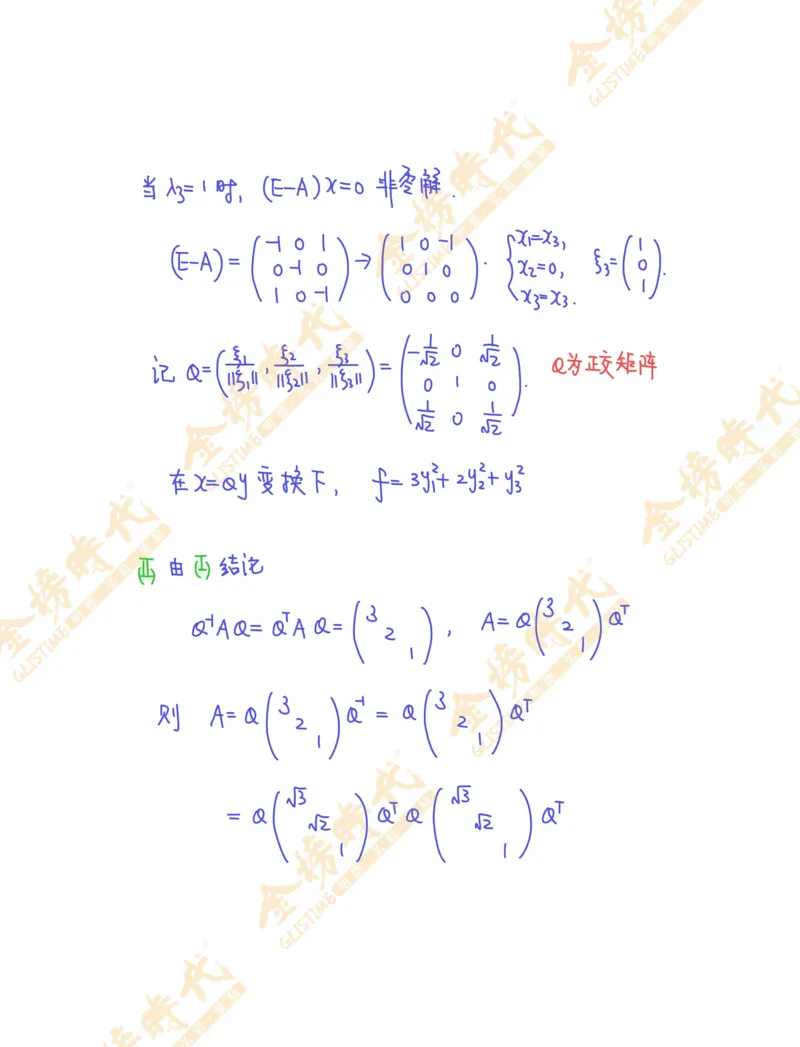 线性代数专题第02节矩阵的相似对角化（作业手写版）_07.2026考研数学李永乐全程班_01.2026考研数学金榜李永乐_09.李永乐&times;薛威26考研数学保命班_00.配课讲义