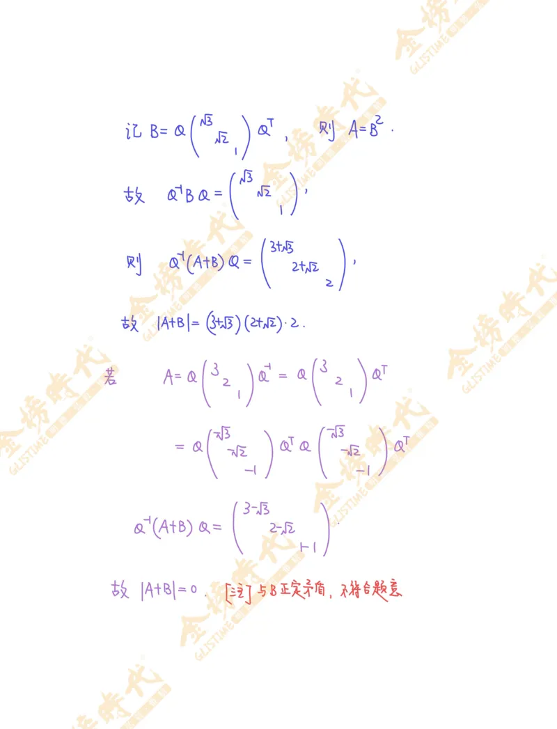 线性代数专题第02节矩阵的相似对角化（作业手写版）_07.2026考研数学李永乐全程班_01.2026考研数学金榜李永乐_09.李永乐&times;薛威26考研数学保命班_00.配课讲义